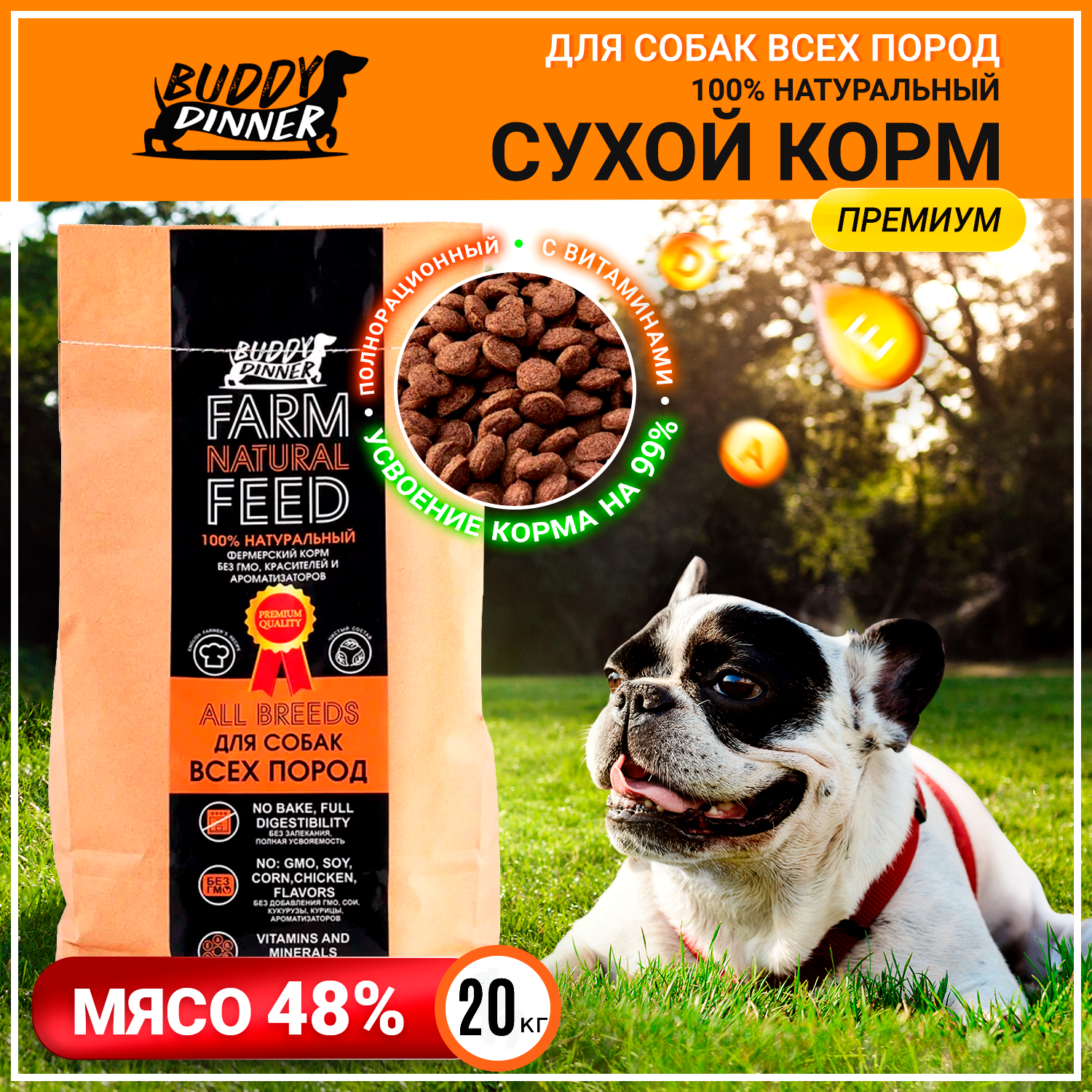 Корм для собак средних и крупных пород BUDDY DINNER premium класса ORANGE LINE Hypoallergenic, полнорационный, 100% натуральный состав, с говядиной, 20 кг