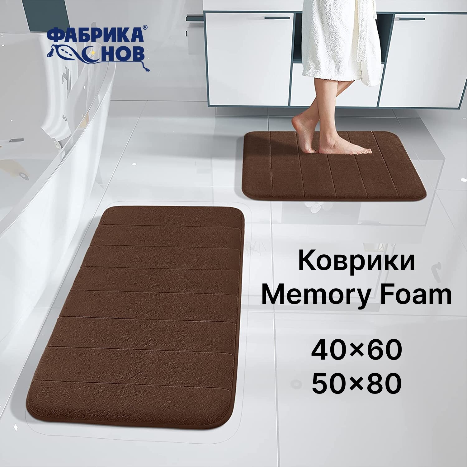 Набор ковриков для ванной и туалета противоскользящий 40х60 50x80, коричневый