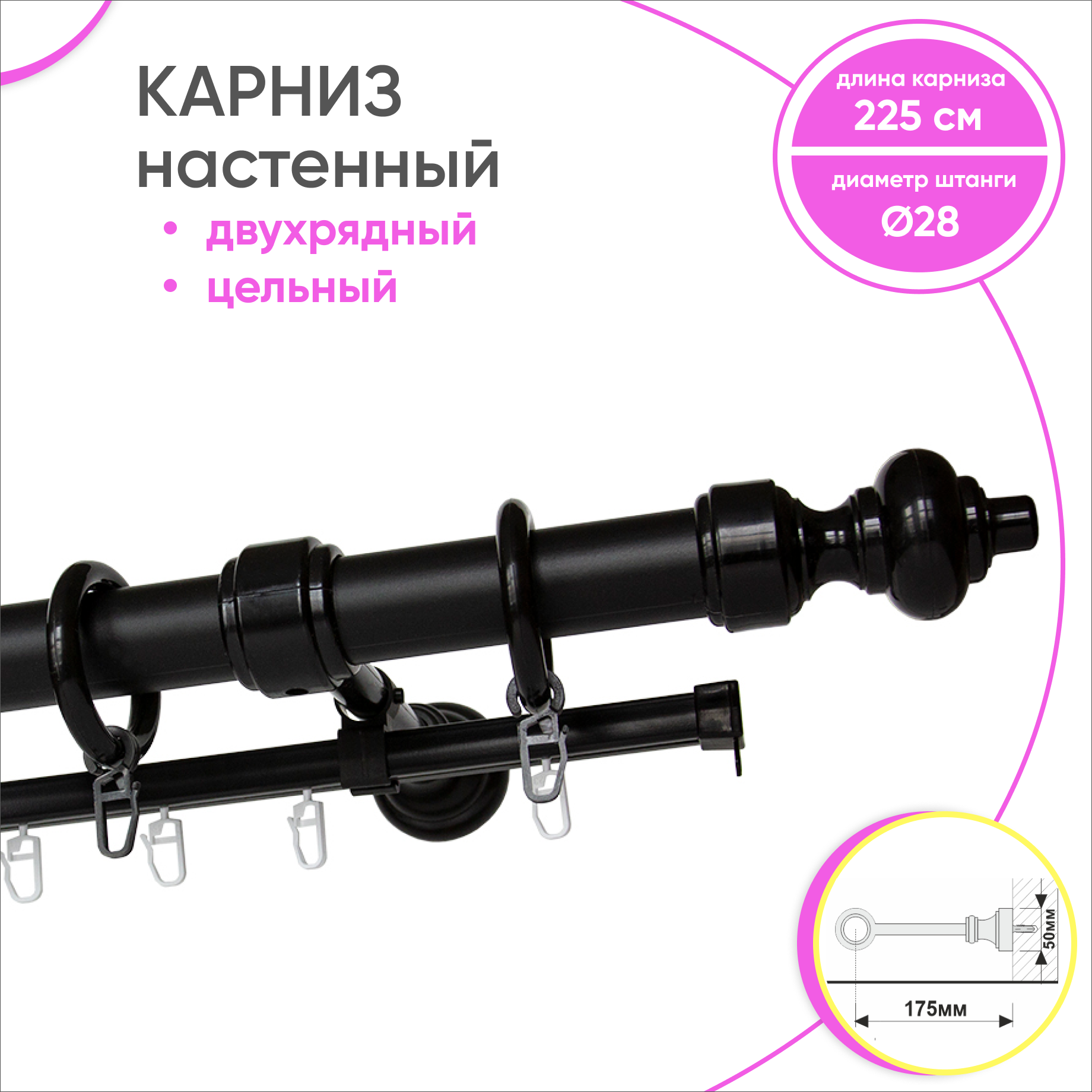 Карниз для штор круглый 2 ряда Черный 225 см