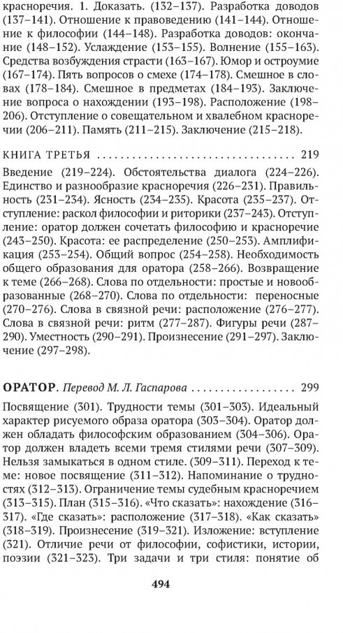 Об ораторском искусстве. Трактаты - фото №5