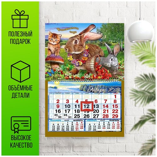 Календарь настенный отрывной объемный (3D) 2023 