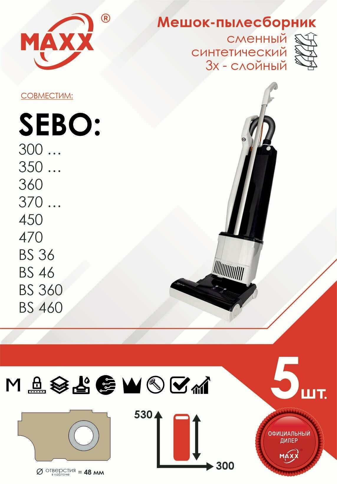 Мешок - пылесборник 5 шт. для пылесоса Sebo evolution 350, 450, 370 comfort, BS 46, 360, 460