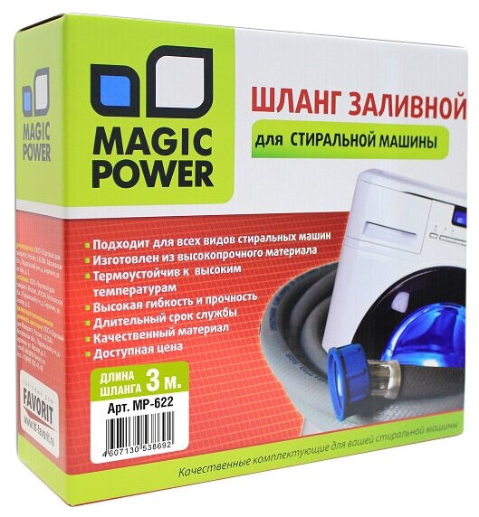 MAGIC POWER Шланг заливной MP-622