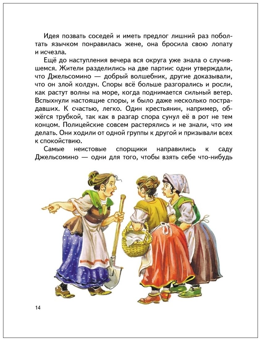 Джельсомино в Стране лжецов (ил. В. Канивца) - фото №5