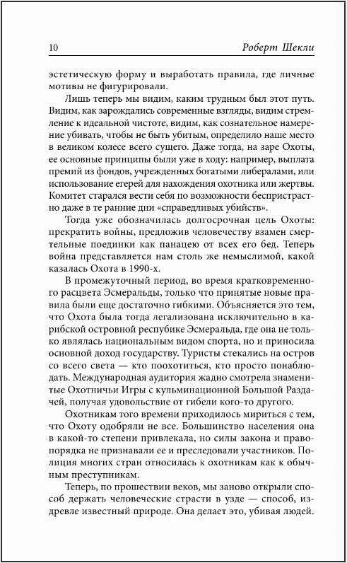 Первая жертва (Роберт Шекли) - фото №3