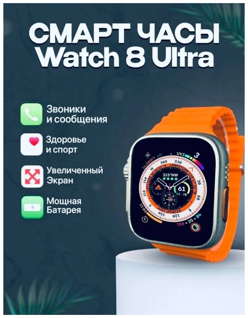 Умные часы Smart часы WITH A COMFORTABLE STRAP Ultra Sports/Функция Bluetooth/Оранжевые / Фитнес часы ULTRA 49mm