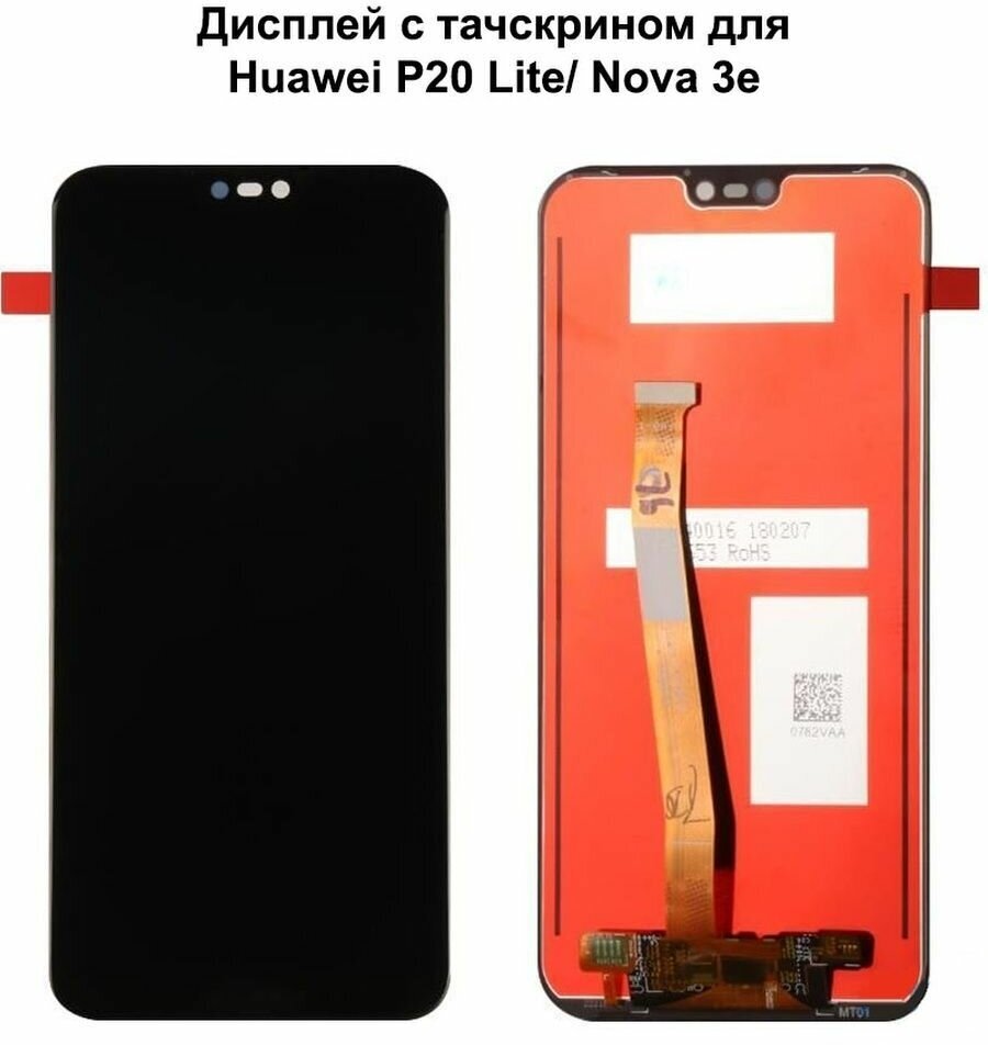 Дисплей с тачскрином для Huawei P20 Lite/ Nova 3e черный REF-OR