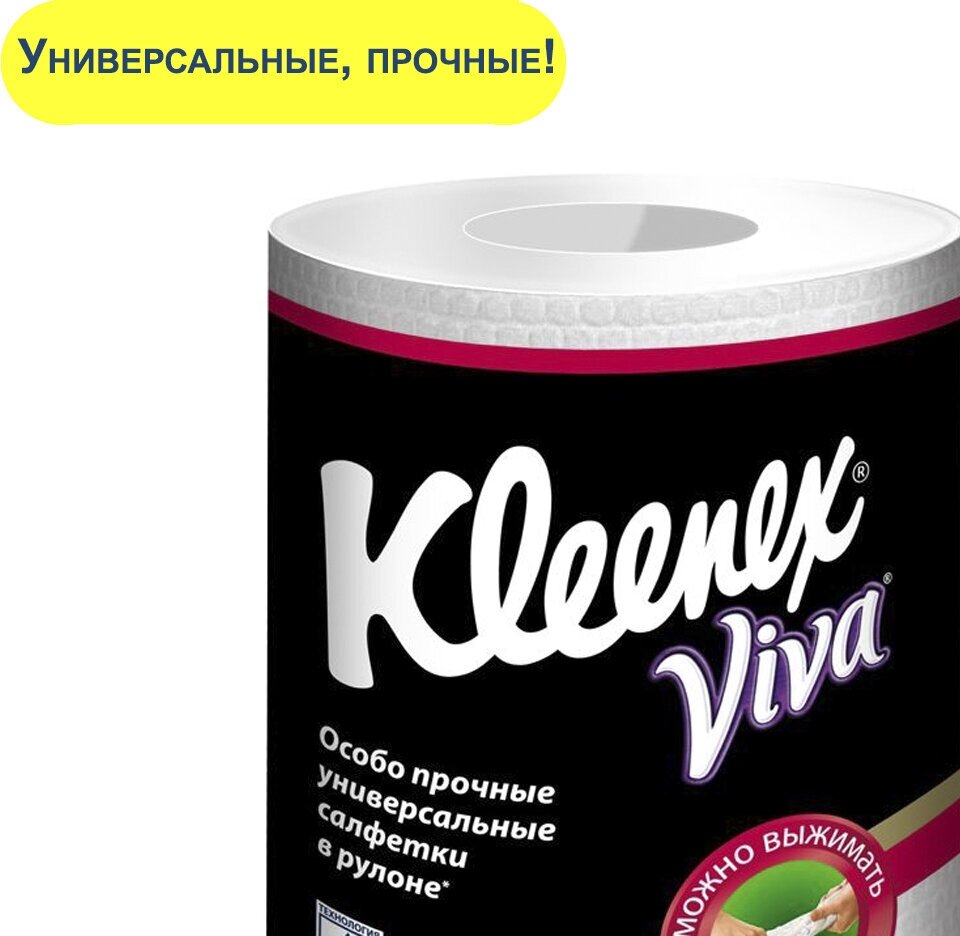 Универсальные многоразовые салфетки Kleenex Viva Hydroknit, 1 рулон (56 шт.) - фото №16
