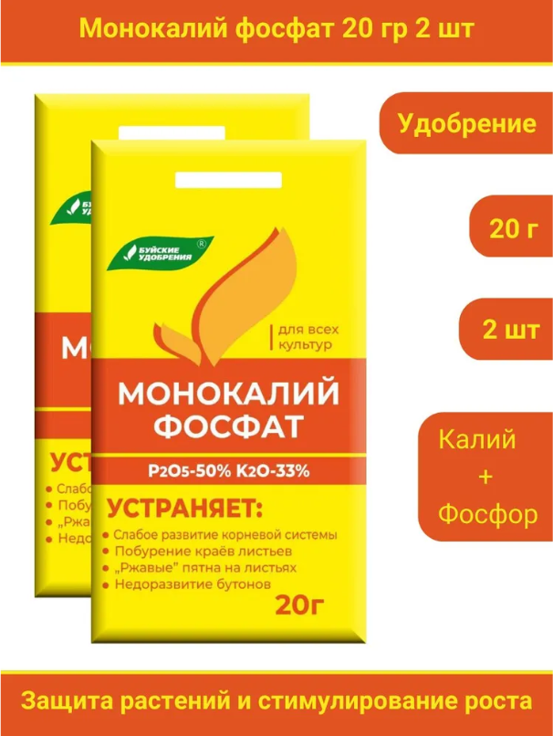 Удобрение Монокалийфосфат (Монофосфат калия), 40 грамм, в комплекте 2 упаковки по 20 г.