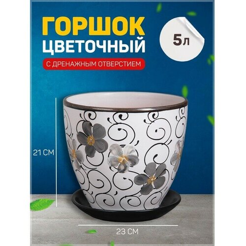 Горшок цветочный Фиалка дневная 5л с подставкой 1638₽