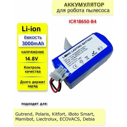 Аккумулятор для пылесоса 18650B4-4S1P-AAF-4 для Polaris Gutrend Kitfort iBoto Liectroux Mamibot DIBEA 1690₽