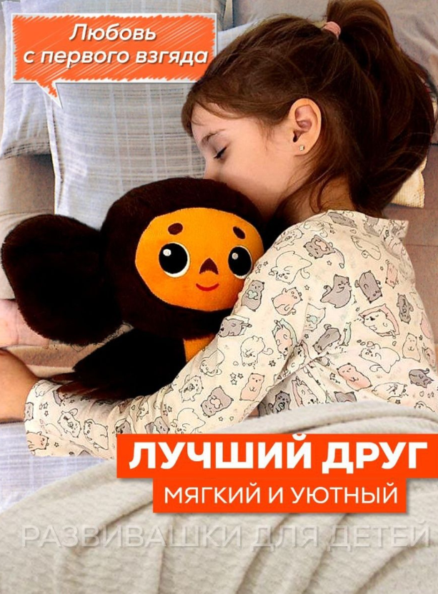 Чебурашка мягкая игрушка из фильма, 40 см