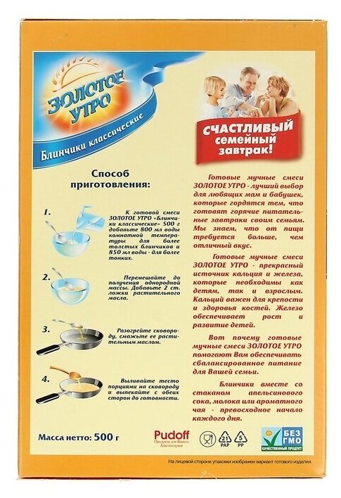 Смесь для выпечки Золотое утро Блинчики классические 500г Хлебзернопродукт - фото №13