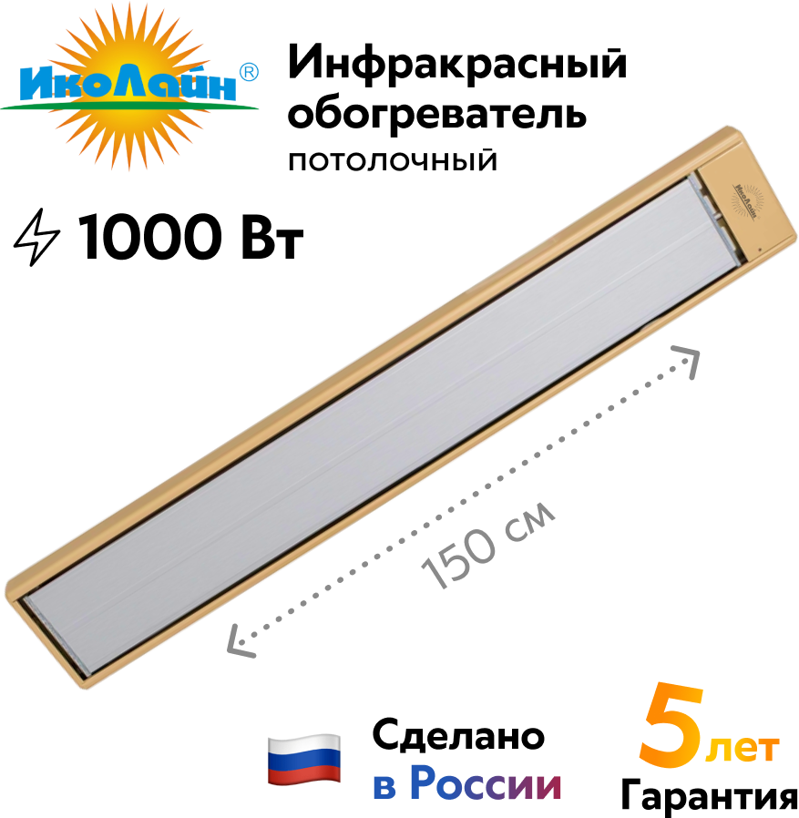 Инфракрасный обогреватель ИкоЛайн ИКО-06