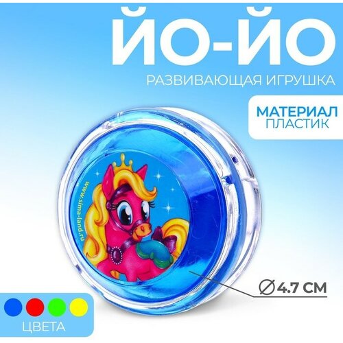 Funny toys Йо-Йо «Пони», цвета микс