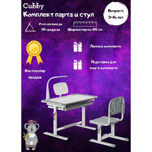 Комплект парта + стул трансформеры Lupin Grey Cubby с лампой и подставкой