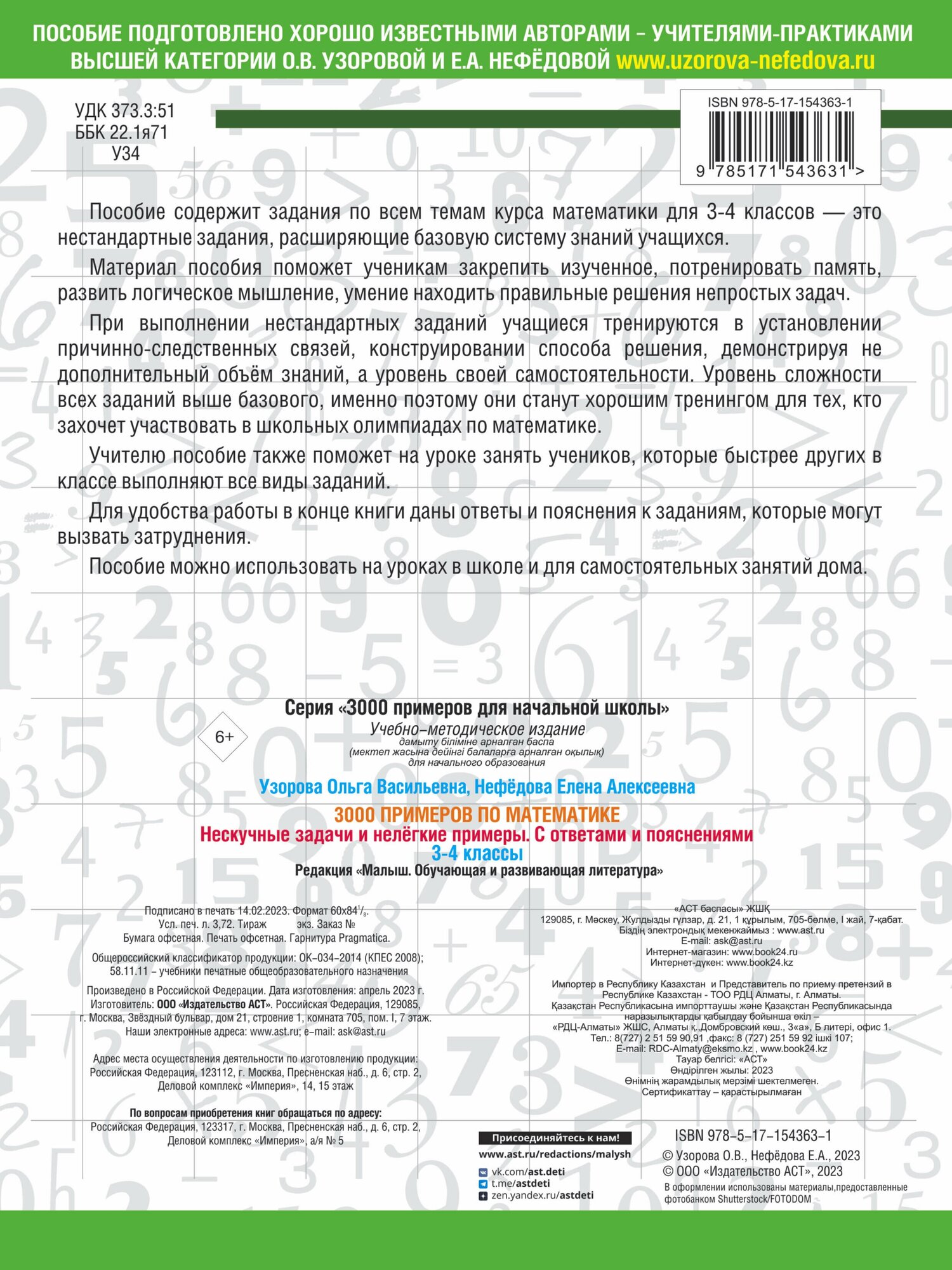 Математика. 3-4 классы. 3000 примеров по математике. Нескучные задачи и нелегкие примеры. С ответами - фото №2