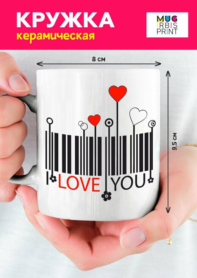 Белая подарочная кружка из керамики с приколом и мемом "I love you", для чая и кофе, 330 мл