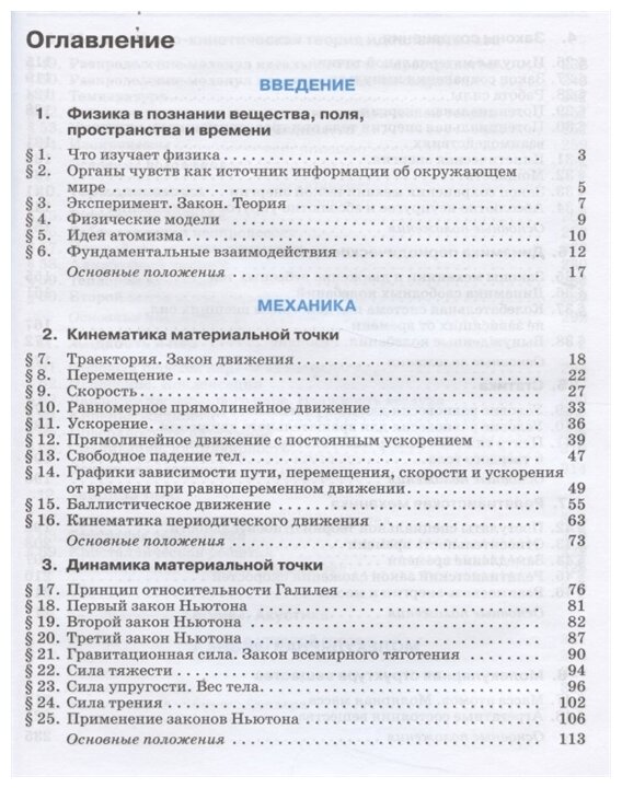 Физика 10 класс Учебник Углубленный уровень - фото №2