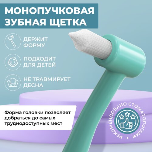 Монопучковая щетка Dentalpik, зеленый