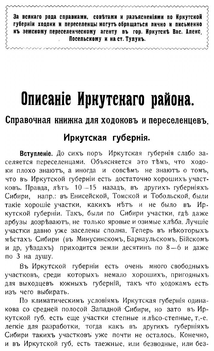 Книга Иркутская губерния: Справочная книжка для ходоков и переселенцев - фото №3