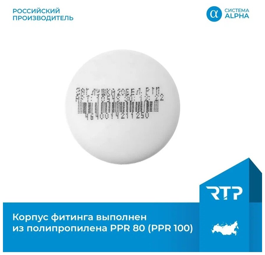 Заглушка RTP для трубопровода систем отопления и водоснабжения, PPR, полипропилен, ППР,PN25, D20 - фотография № 4