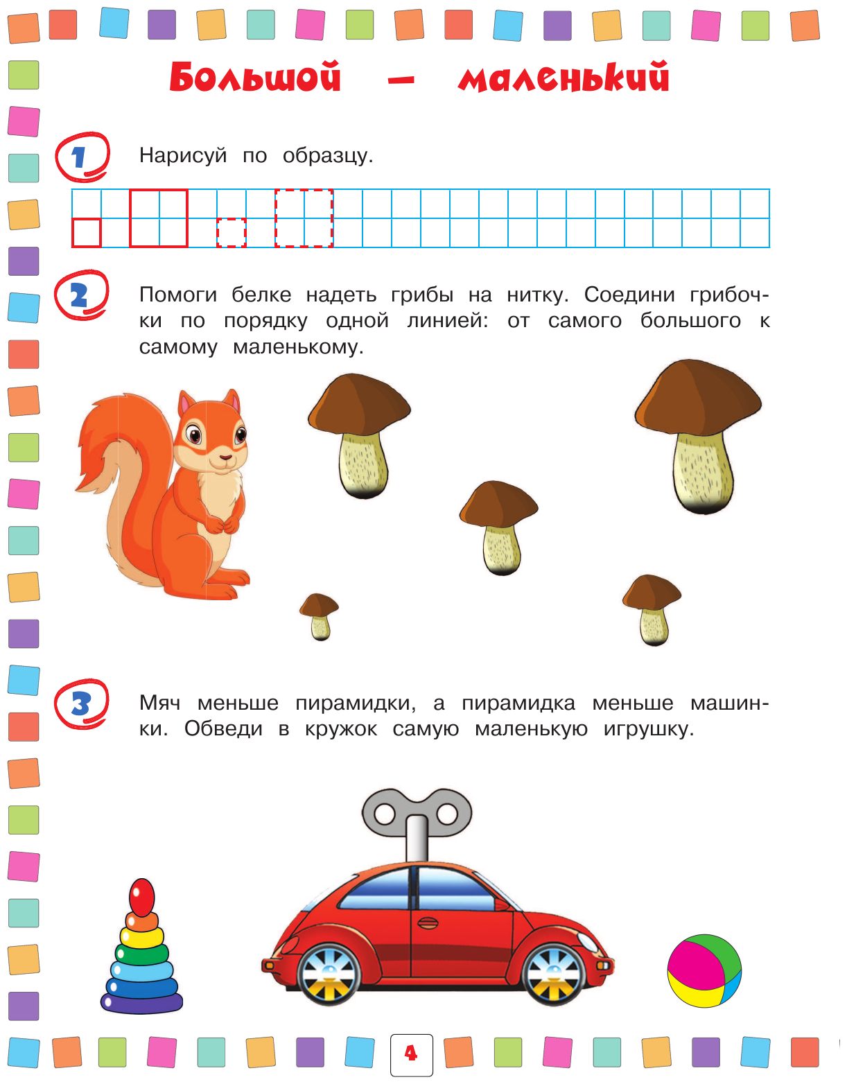 Математика: для детей 4-6 лет (Игнатова Светлана Валентиновна, Тимофеева Софья Анатольевна) - фото №6