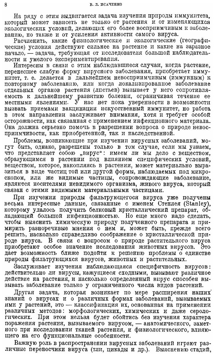Книга Вирусные болезни растений и меры борьбы с ними - фото №3