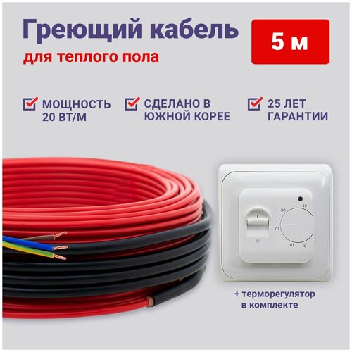 Теплый пол Nunicho 5 м 20 Втм с механическим белым терморегулятором в комплекте 2126₽
