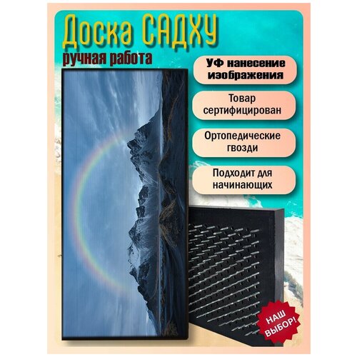 фото Доска садху для йоги с гвоздями, уф печать пейзаж - 2065 шаг 10мм woodart