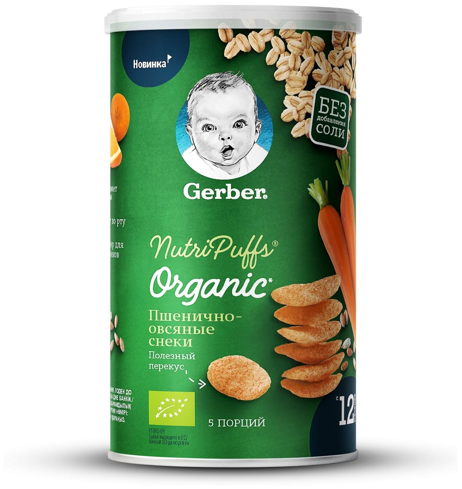 Gerber® Organic Пшенично-овсяные снеки с томатом и морковью, 35г - фото №2