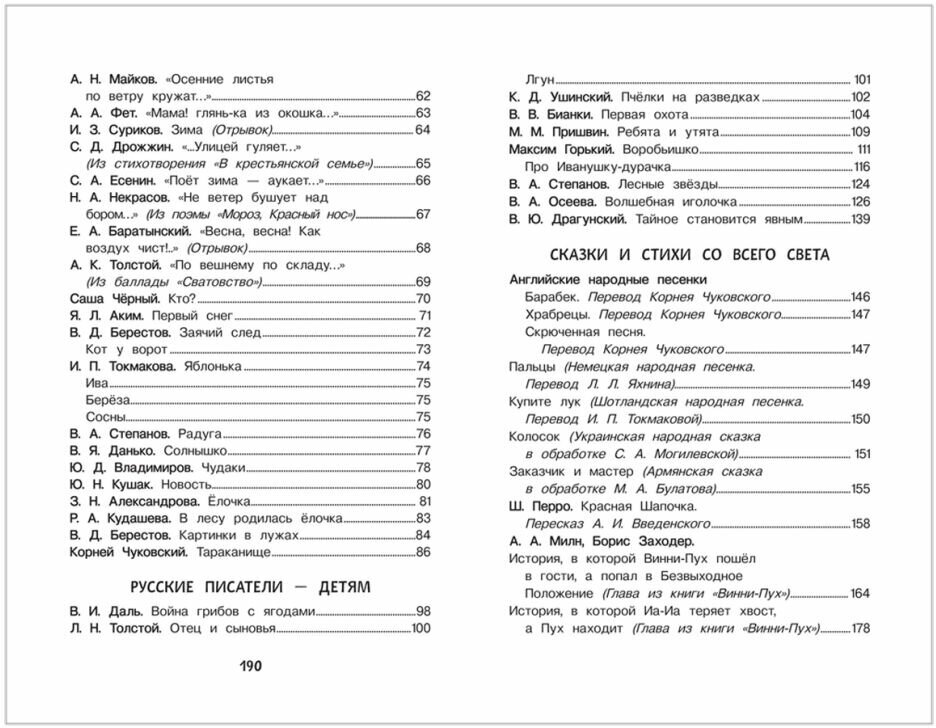 Хрестоматия для детского сада. 4-5 лет. Средняя группа, Берестов В., Пришвин М. М.., Чуковский К. И. и др. Росмэн - фото №11