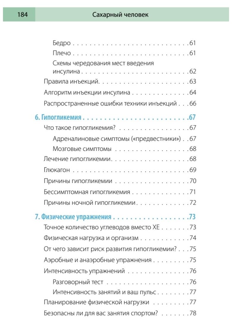 Сахарный человек. Все, что вы хотели знать о сахарном диабете 1-го типа - фото №5