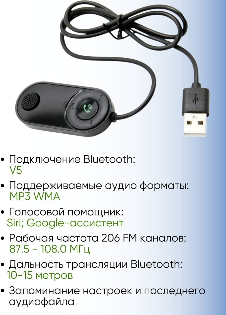 FM трансмиттер Bluetooth, ФМ модулятор автомобильный