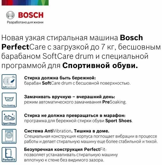 Стиральная машина Bosch WHA122W0OE, белый - фотография № 6