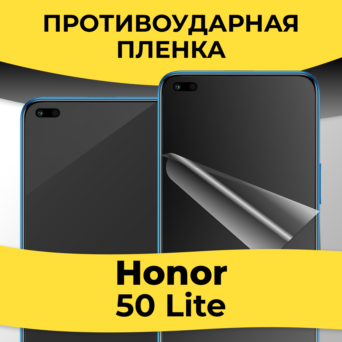 Гидрогелевая пленка для смартфона Huawei Honor 50 Lite / Защитная пленка на телефон Хуавей Хонор 50 Лайт / Глянцевая пленка