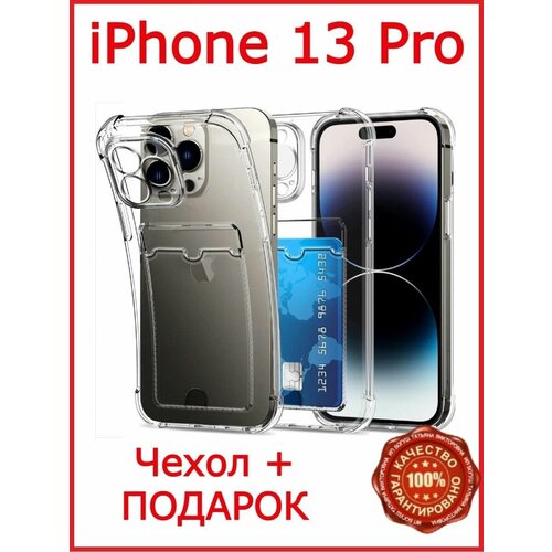 Чехол силиконовый с карманом iPhone 13 Pro (6.1) 2020
