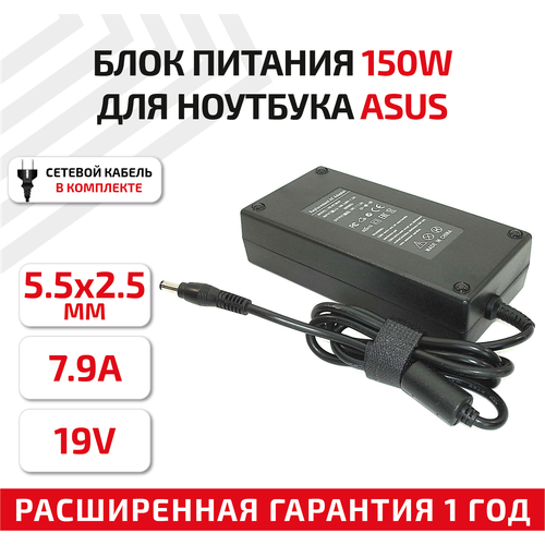 Зарядное устройство (блок питания/зарядка) для ноутбука Asus G53, G73, G74, 19В, 7.9А, 150Вт, 5.5x2.5мм зарядное устройство блок питания зарядка для ноутбука asus k50 k53 k55 k56 k72 k73 x550 19в 3 42а 5 5x2 5мм квадрат