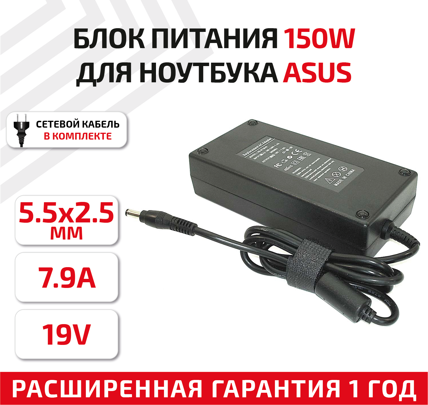 Зарядное устройство (блок питания/зарядка) для ноутбука Asus G53, G73, G74, 19В, 7.9А, 150Вт, 5.5x2.5мм