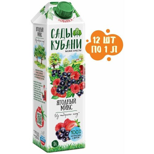 Нектар ягодный микс 12 шт. по 1 л , Сады Кубани