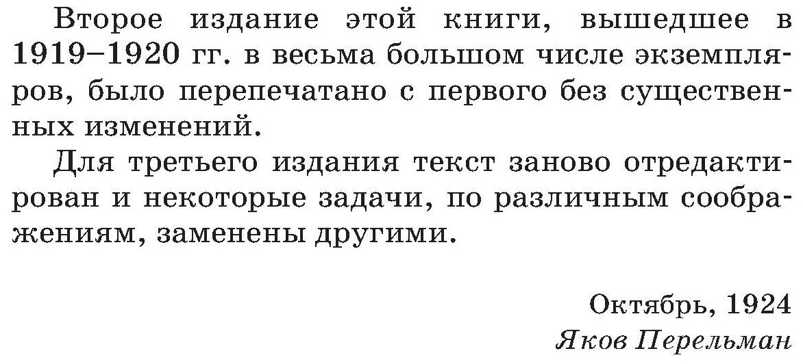 Веселые задачи (Перельман Яков Исидорович) - фото №6