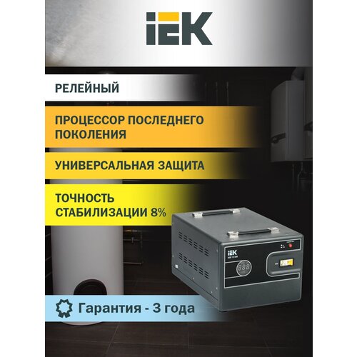 Стабилизатор напряжения однофазный IEK HUB 10кВА (IVS21-1-010-13) 10000 Вт 220 В