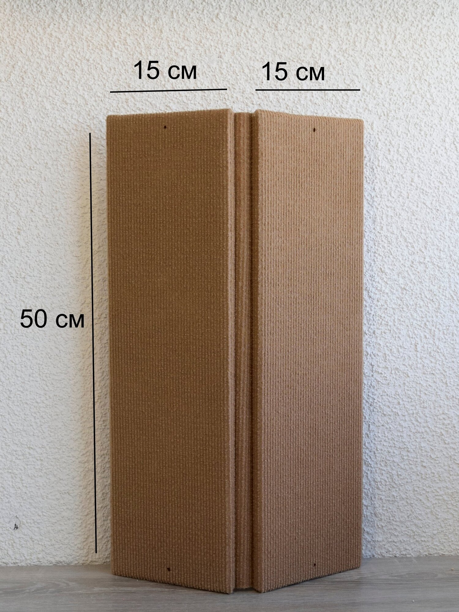 Когтеточка угловая , высота 50 см , ширина 32 см ( две половинки по 15 см, промежуток 2 см) , цвет коричневый