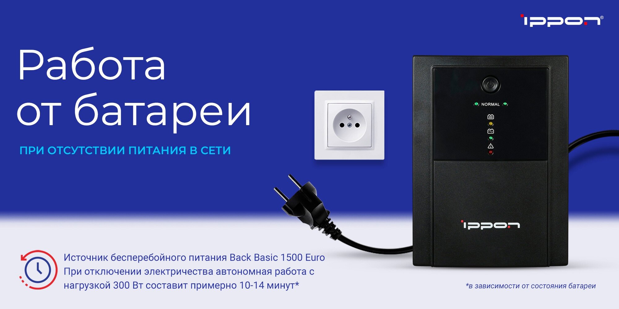 Интерактивный ИБП IPPON Back Basic 1500 Euro