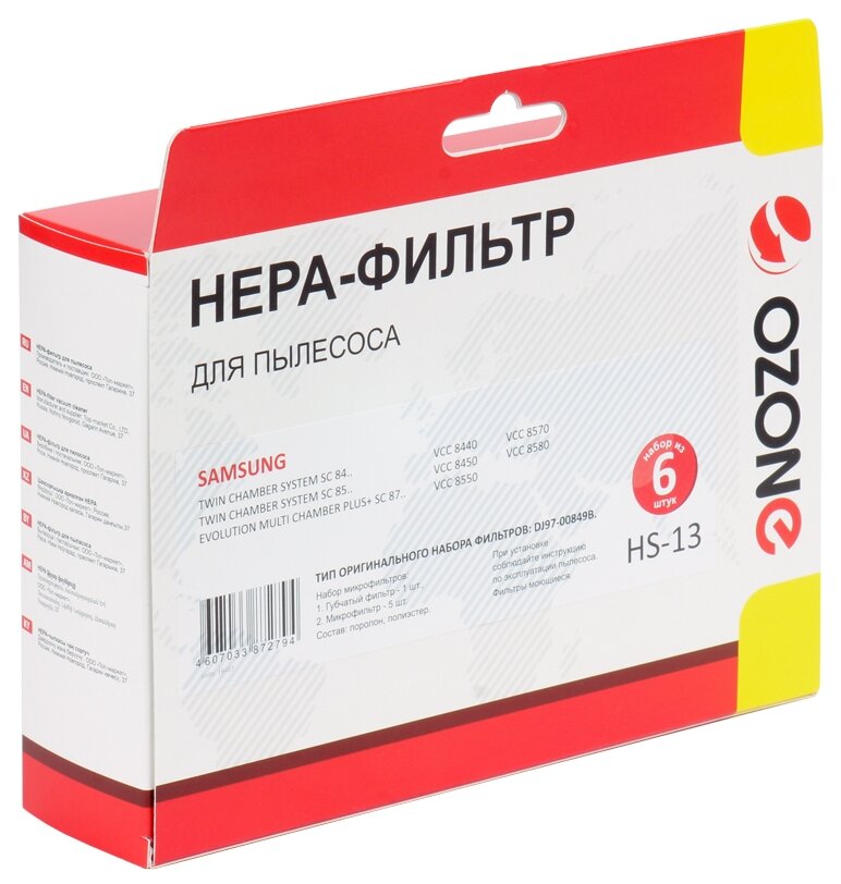 OZONE HS-13 нера набор фильтров д/пылесоса Samsung (DJ97-00849B) - фотография № 9