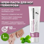 Зеленая Дубрава Крем-паста для ног Теймурова от запаха и пота - изображение