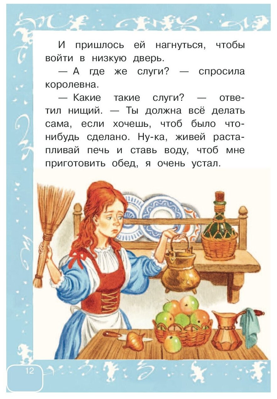 Волшебные сказки (Перро Шарль (соавтор), Бордюг Сергей Иванович (иллюстратор), Трепенок Наталья Альфонсовна (иллюстратор), Гримм Якоб и Вильгельм) - фото №10