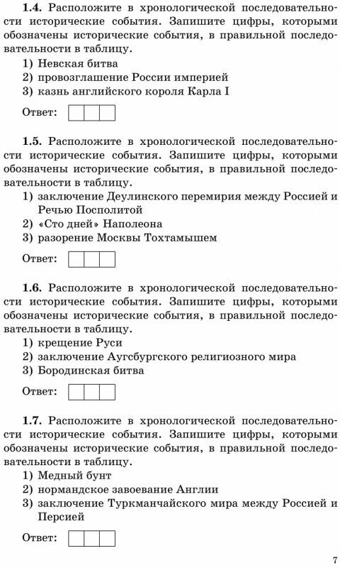 ЕГЭ История. Сборник экзаменационных заданий с решениями и ответами для подготовки к ЕГЭ - фото №5