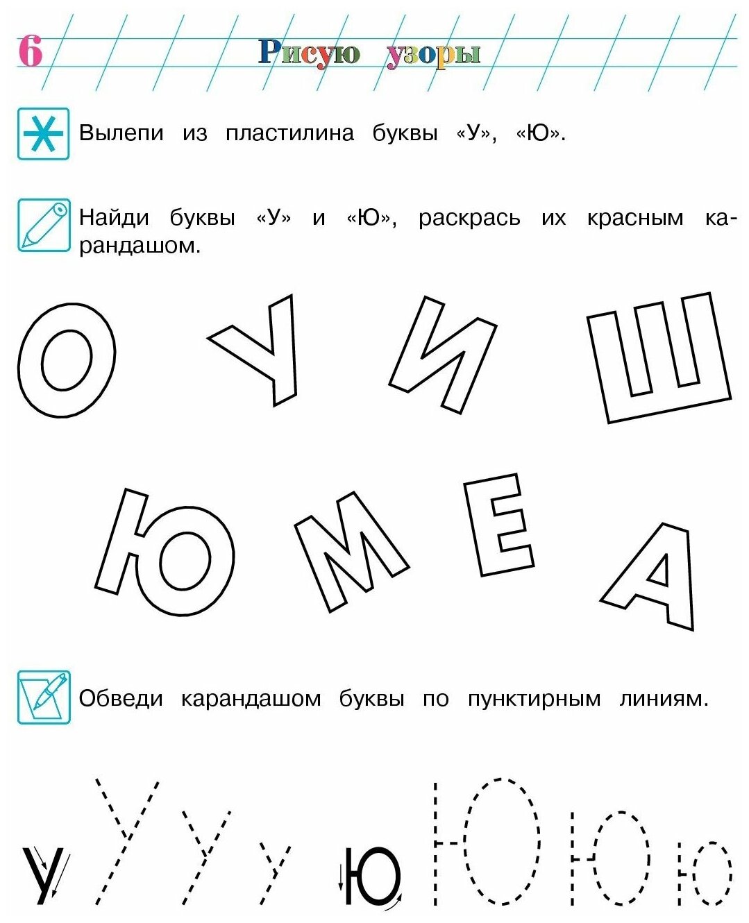 Рисую узоры: для детей 4-5 лет. В 2 ч. Ч. 2 - фото №6