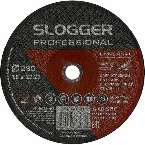 Круг отрезной SLOGGER 230х1.8х22 A R BF (комплект 5шт)